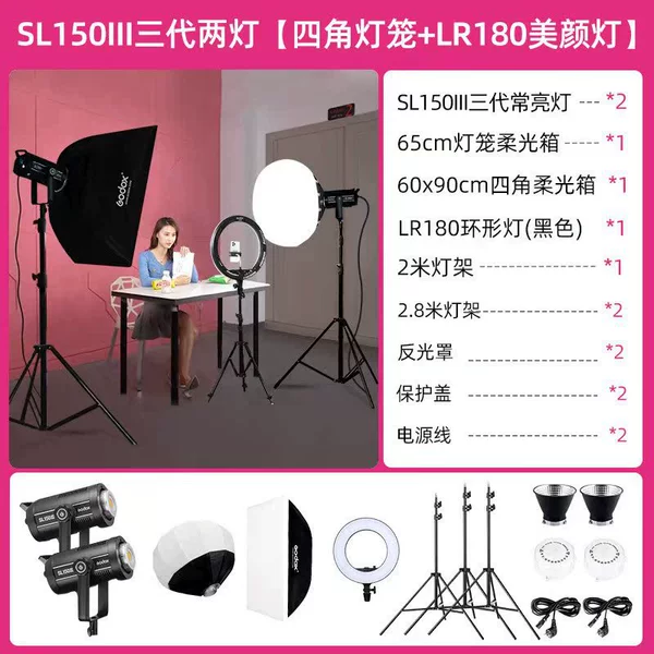 [Set 18] SL150III three-generation two-lamp live broadcast set [four-corner lantern + LR180 beauty lamp]