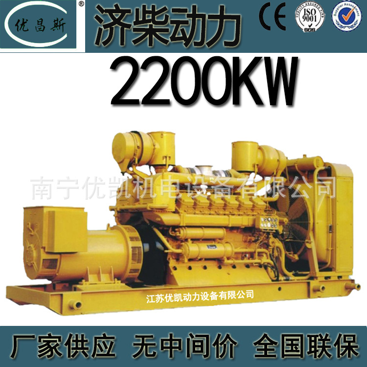 广西厂家批发山东济柴2200KW柴油发电机组无刷发电机H16V190ZL