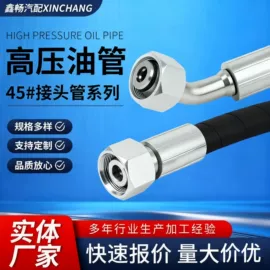 液压接头;高低压橡胶管;液压胶管