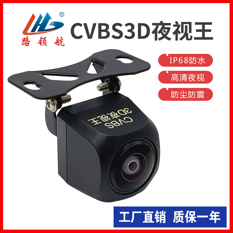CVBS3D夜视王倒车影像鱼眼高清ccd汽车后视车载摄像头Car camera
