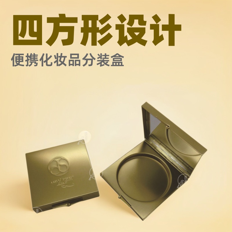 供应四方形金属化妆散粉盒粉扑盒膏霜分装盒旅行便携化妆品分装盒