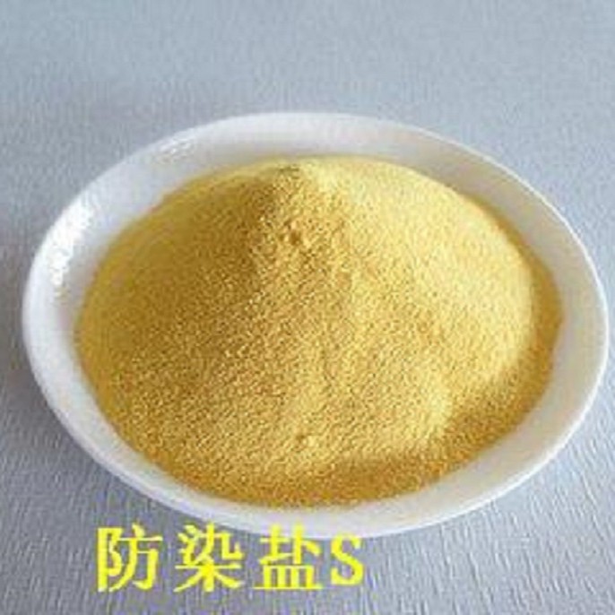 防染盐工业级纺织助剂