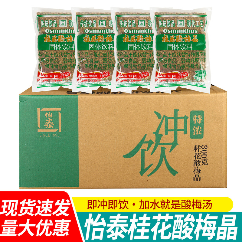 Yitai Osmanthus Sour Plum Soup Powder, the Same Type Used in Hot Pot Restaurants, Is a Raw Material Package for Instant Drink Preparation, Suitable for Commercial Catering Yitai Osmanthus Sour Plum Soup Powder, the Same Type Used in Hot Pot Restaurants, Is a Raw Material Package for Instant Drink Preparation, Suitable for Commercial Catering