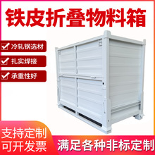 工厂车间金属可堆叠铁皮周转箱 多功能焊接重型钢板箱 废料收集箱