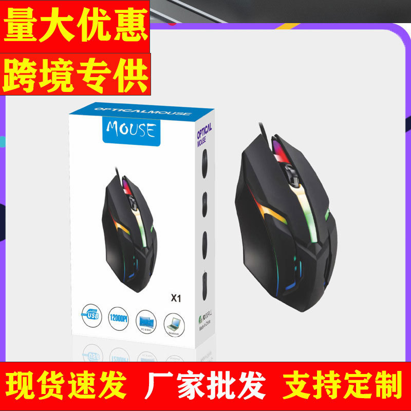 Wired Mouse X1 Wholesale in Stock 4-Button Colorful Glowing Gaming E-Sports Ergonomic USB Computer Cross-Border Exclusive Supply