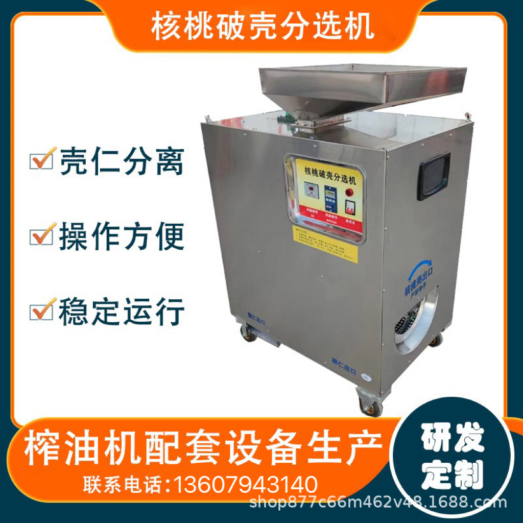 核桃剥壳机核桃去壳取仁机核桃破壳机核桃仁去皮机脱皮机核脱壳机