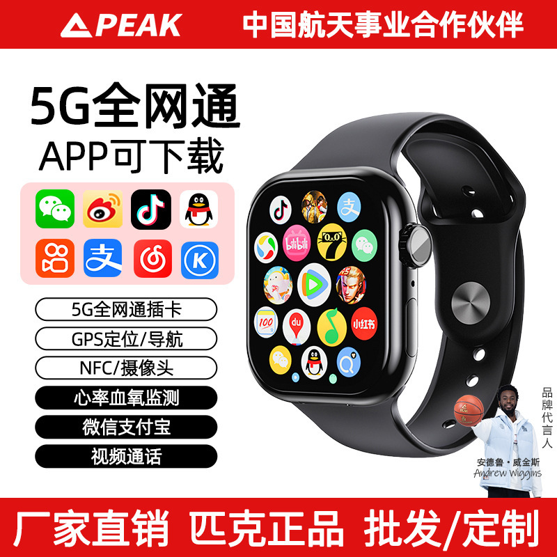 Peak phone watch with SIM card slot, suitable for ages 12-18, middle and high school students, and adults, featuring GPS, app downloads, and support for Alipay and WeChat Peak phone watch with SIM card slot, suitable for ages 12-18, middle and high school students, and adults, featuring GPS, app downloads, and support for Alipay and WeChat