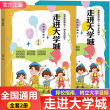 2024走进大学城正版百所名校解析 中国985211大学介绍与专业解读