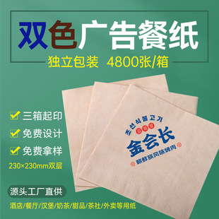 Hotel Restaurant Milk Tea Burger Paper Printed Logo Advertising Paper Towel Bamboo Pulp Yellow Paper Natural Color Paper Napkin Two-Color
