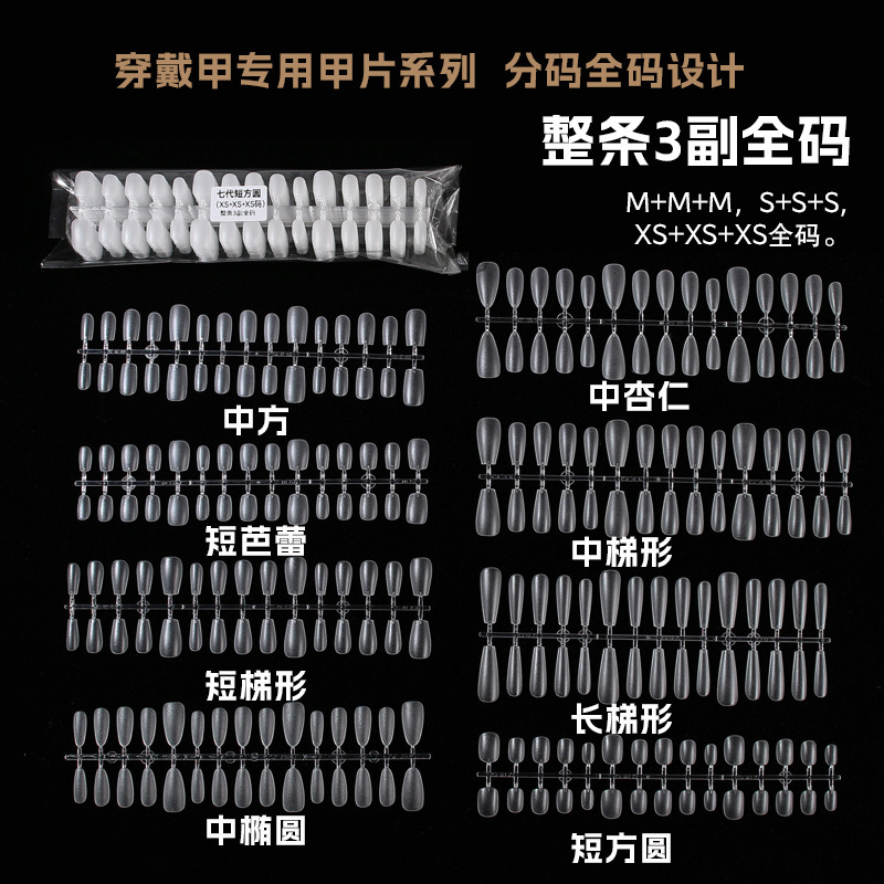 Nail Factory carving-free short ballet new short square long oval trapezoid LMSXS split size ins handmade wear nail piece