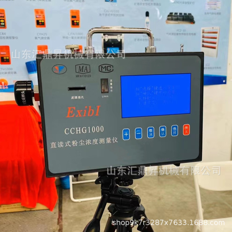 CCHZ000型粉尘浓度测定仪 直读式粉尘浓度测量仪