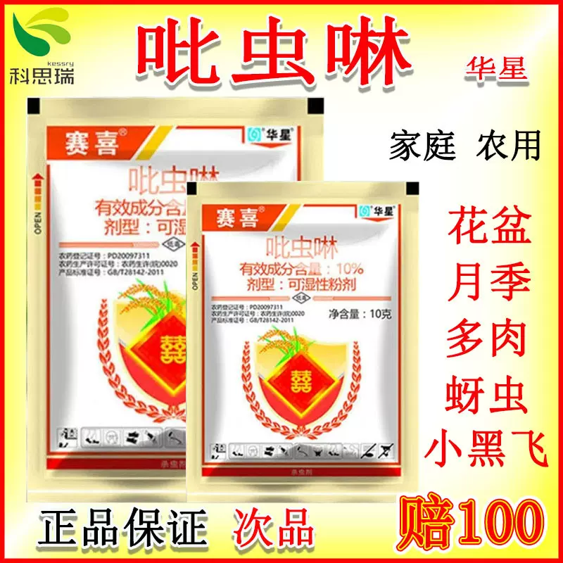 杀虫剂吡虫啉杀虫剂正品吡虫啉杀虫药月季华星吡虫啉正品农药批发