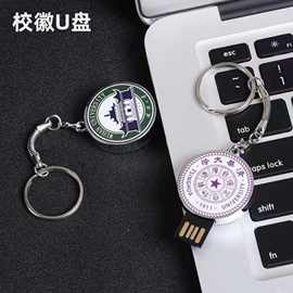 校徽u盘刻字logo毕业礼物礼品32g优盘64g创意公司批发金属徽章U盘
