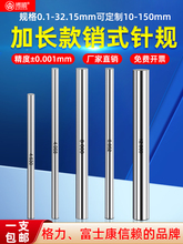 针规加长款白钢针规销式塞规检具光面量针量棒pin规芯棒规