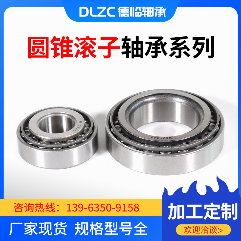 英制圆锥滚子轴承84249/84210 84548/84510 85499/85410机械轴承