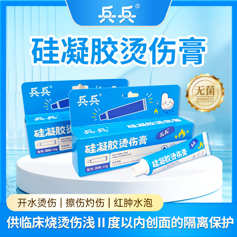 Bingbing Silicone Gel Burn Cream 15g/tube for isolation and protection of burn wounds caused by hot water or oil, external use ointment gel