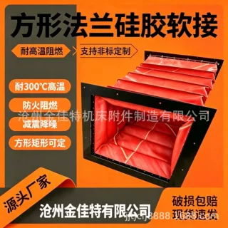 方形帆布软连接风管耐温阻燃排烟风机风道散热软连接圆形风管