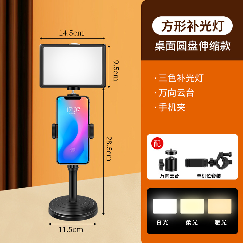 Lámpara de disparo profesional, lámpara de relleno especial para la fotografía de transmisión en vivo, lámpara de relleno LED tricolor, lámpara de mesa plana suave