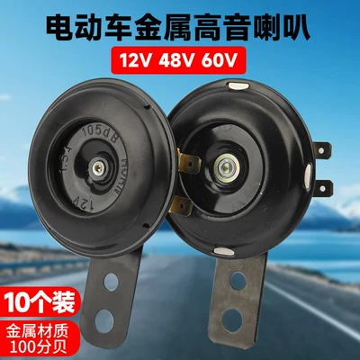 Horn 12V48V60V Iron Horn – Electric car tail box