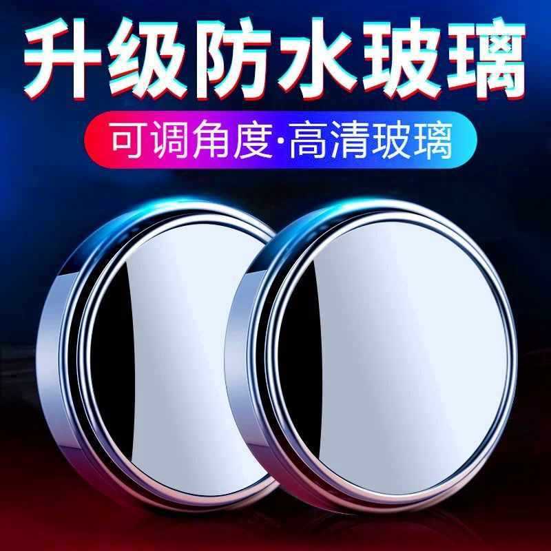 반전 작은 둥근 거울 백미러 자동차 거울 작은 둥근 거울 보조 거울 HD 거울 자동차 360 도 거울