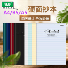 強林A5/B5/A4硬抄本硬面抄本記事本日記本筆記本文具多色A5硬面抄