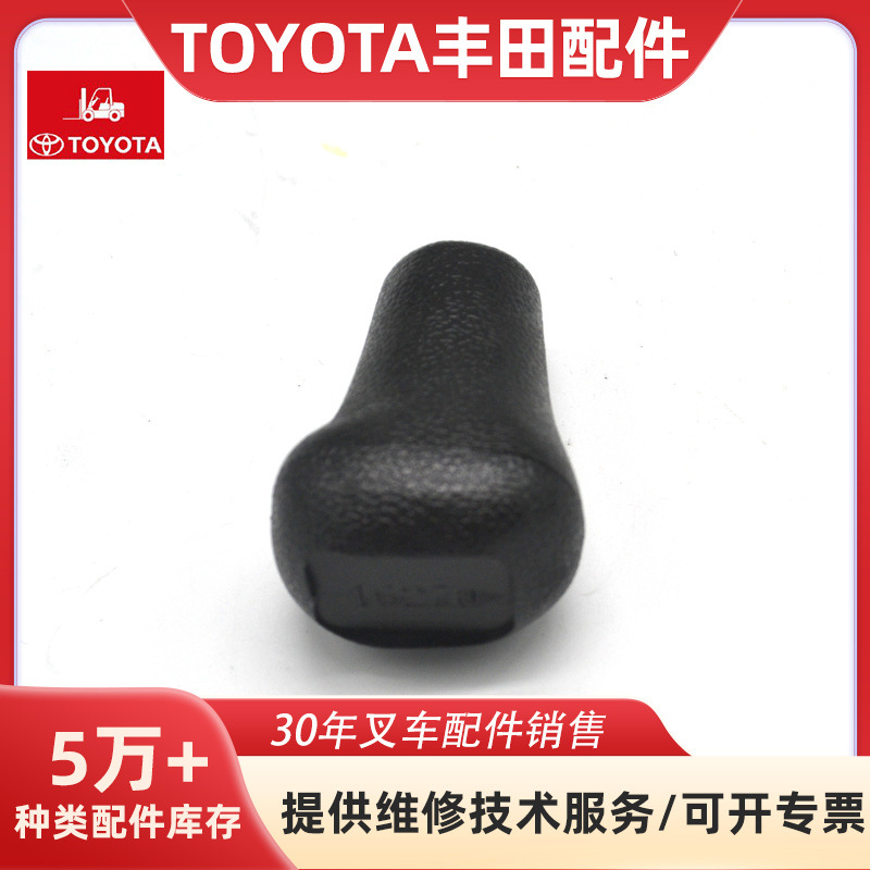 叉车配件液压操纵手柄球67809-25080-71适用于丰田TOYOTA叉车
