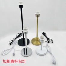 E27螺口灯头灯座台灯落地灯加高粗直杆卧室床头装饰灯饰灯具配件