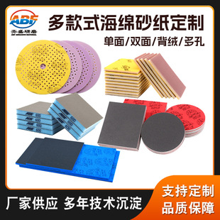 Customized Round Square Back Velvet Sponge Sandpaper Wet and Dry Wear-Resistant Sponge Sand Single-Sided and Double-Sided Sponge Sandpaper