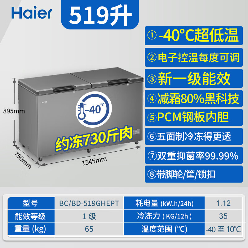 Haier / Haier congelador BC / BD - 519GHEPT 519 litros de gran capacidad congelador supermercado congelador de almacenamiento comercial