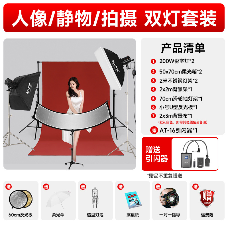 더블라이트세트D [배경천+U자형 반사경]