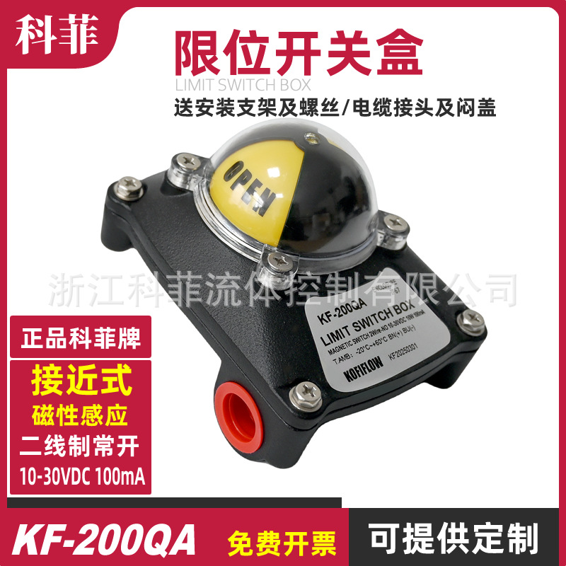 科菲KF-200QA磁性接近式开关盒阀门回信器无源干接点二线制常开