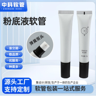 Press type flat head pump head foundation cosmetic PE hose aluminum plastic hose bottle packaging to map custom