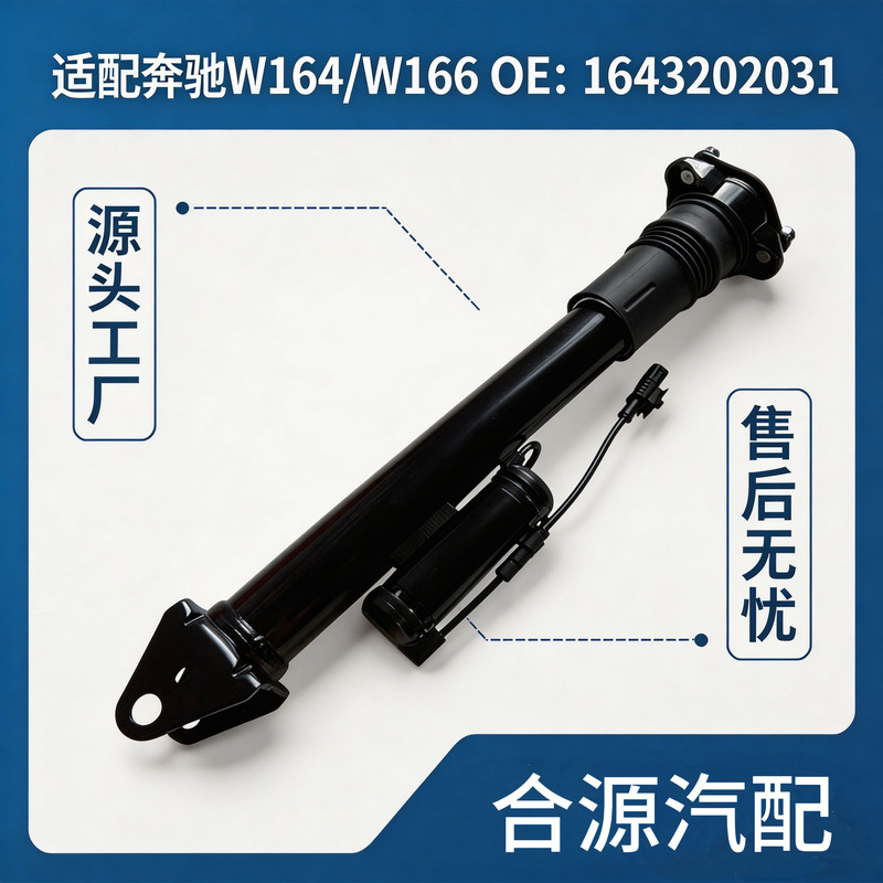 Suitable for Mercedes-Benz Ml-Class W164/W166, Special Car-Specific Inductive Shock Absorber 1643202031, Direct Sales from the Manufacturer Suitable for Mercedes-Benz Ml-Class W164/W166, Special Car-Specific Inductive Shock Absorber 1643202031, Direct Sales from the Manufacturer