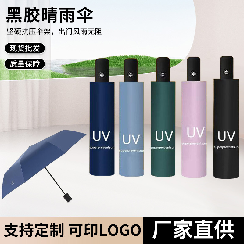 Uv Automatic Sun and Rain Umbrella, Black Coating Sun Protection Umbrella, Sunshade Folding Umbrella, Gift Advertising Umbrella, Logo Printing, Manufacturer Wholesale