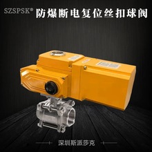 Q911F防爆斷電復位絲扣球閥 三片式不銹鋼調節型開關型Ex CT4 BT4