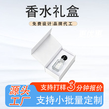 外贸跨境爆款包装盒简约创意书型盒 情人节专用定制高端香水礼盒