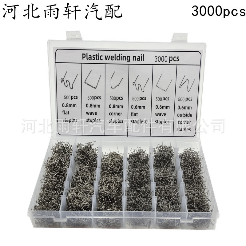自動車バンパープラスチック修復溶接釘箱ホットメルトプラスチック溶接糸補修溶接プラスチック修復釘丁|undefined