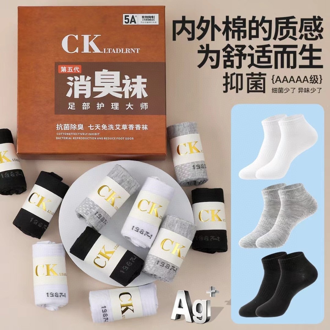 5代5A级棉抗菌袜艾草除臭抑菌短筒袜10双装商务休闲袜