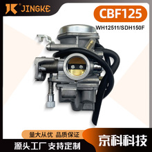 摩托车化油器五羊CG CBF幻影WH125-11 新大洲战神SDH150-F CBF125