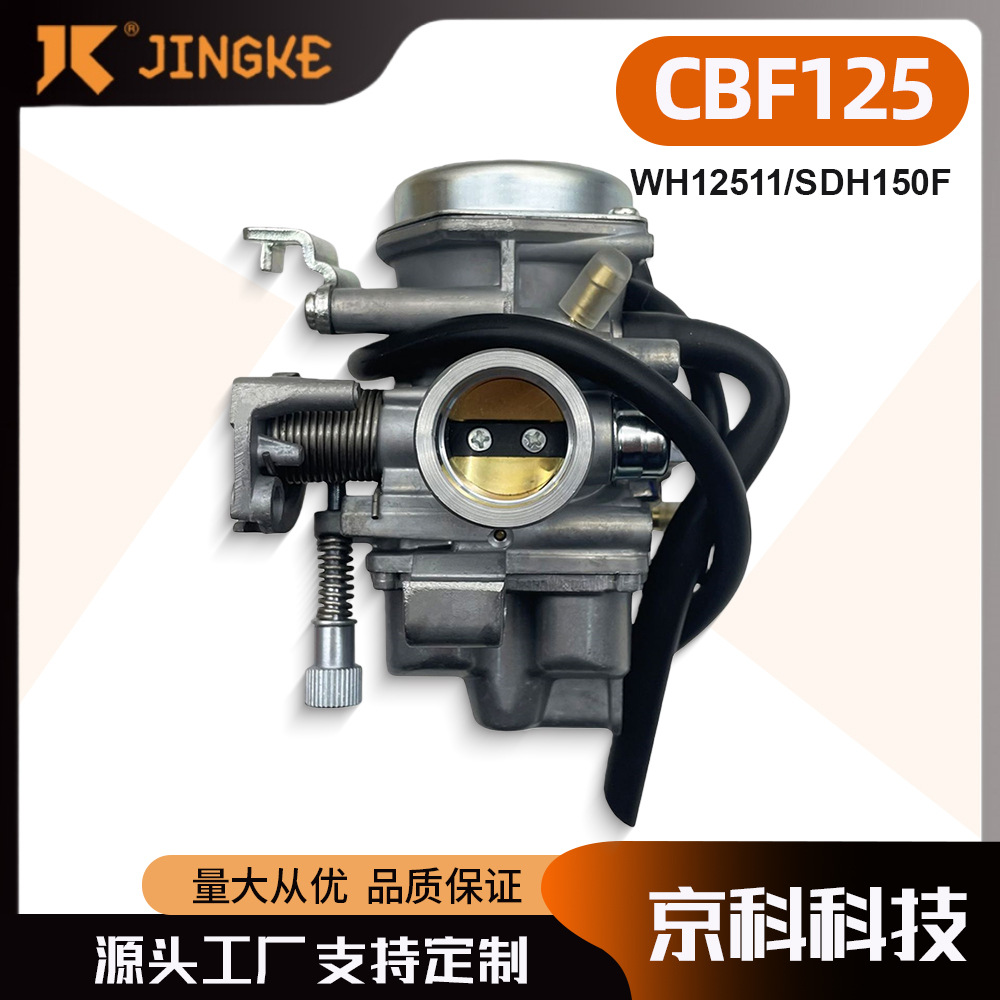 摩托车化油器五羊CG CBF幻影WH125-11 新大洲战神SDH150-F CBF125
