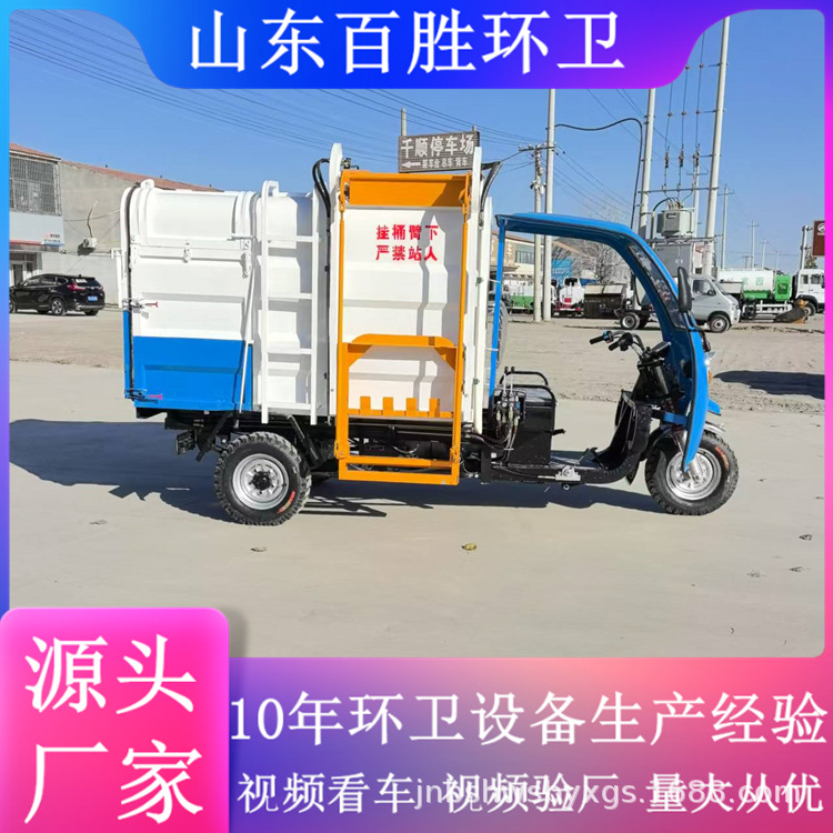 Customized Specifications New Energy Electric Three-Wheeled Bucket Garbage Truck Is Convenient and Fast, One Car, Multi-Purpose Small Garbage Truck