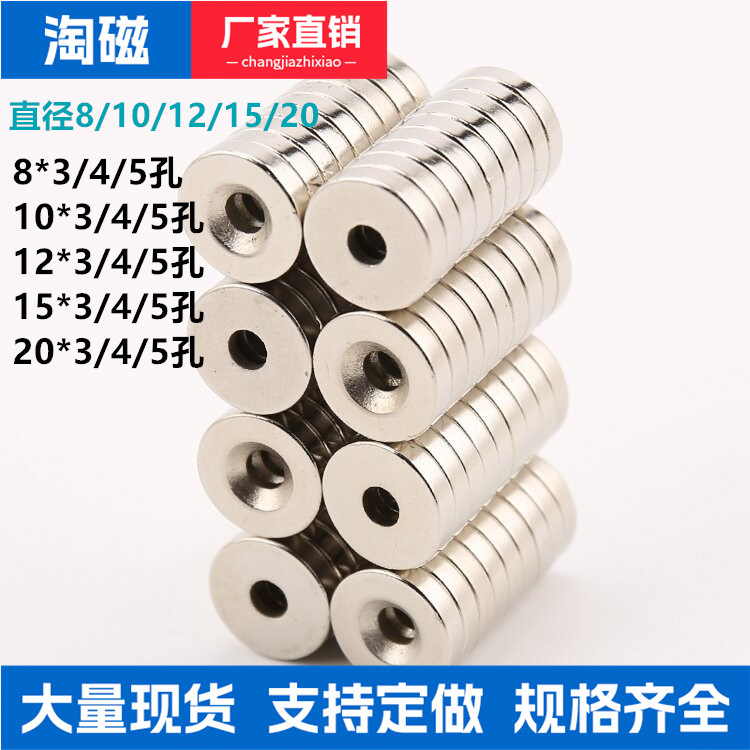 钕铁硼圆形沉孔强磁直径8/10/12/15/20mm圆形带孔强磁强力吸铁石