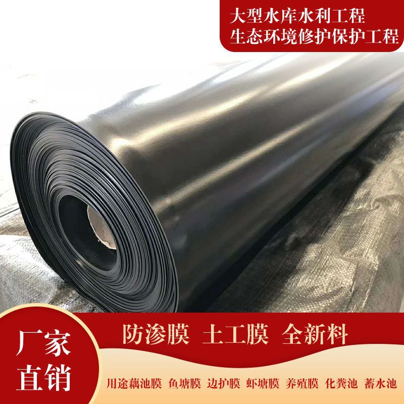 土工膜鱼塘防渗膜料鱼塘膜加厚膜全新蓄水池加厚防漏防晒鱼池