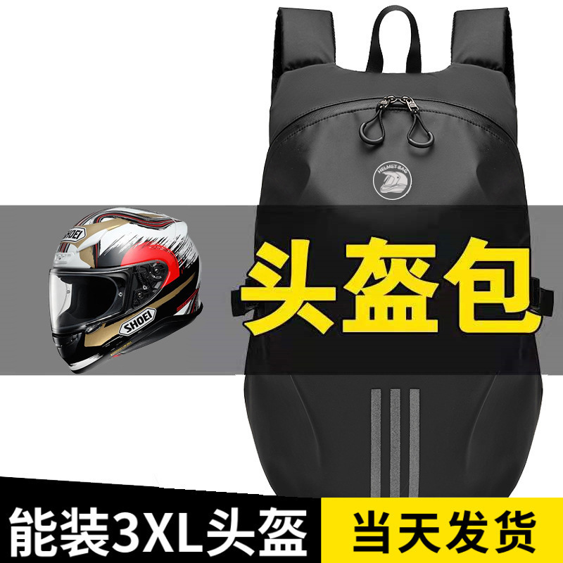Rider Backpack Men's Motorcycle Helmet Bag Full-Face Helmet Motorcycle Travel Equipment Waterproof Large-Capacity Riding Bag Double Shoulder Bag for Women