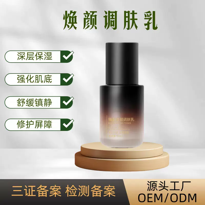 焕颜调肤乳补水保湿修护舒缓镇静强化肌底屏障维稳敏感肌院线专供