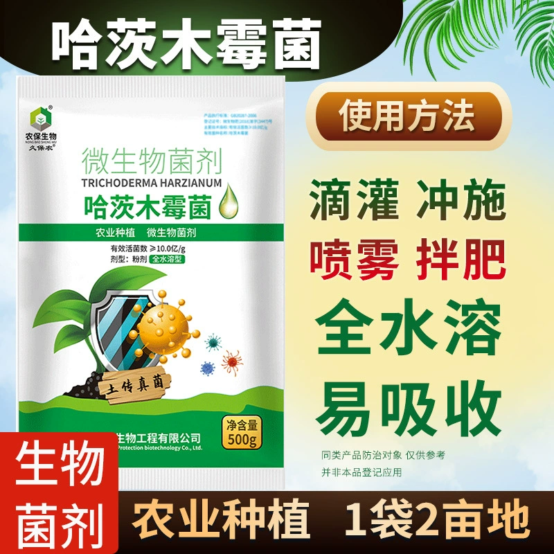 1 миллиард/г микробного агента Trichoderma harzianum для предотвращения почвенного Botrytis cinerea и ложной плесени от корневой гнили и увядания