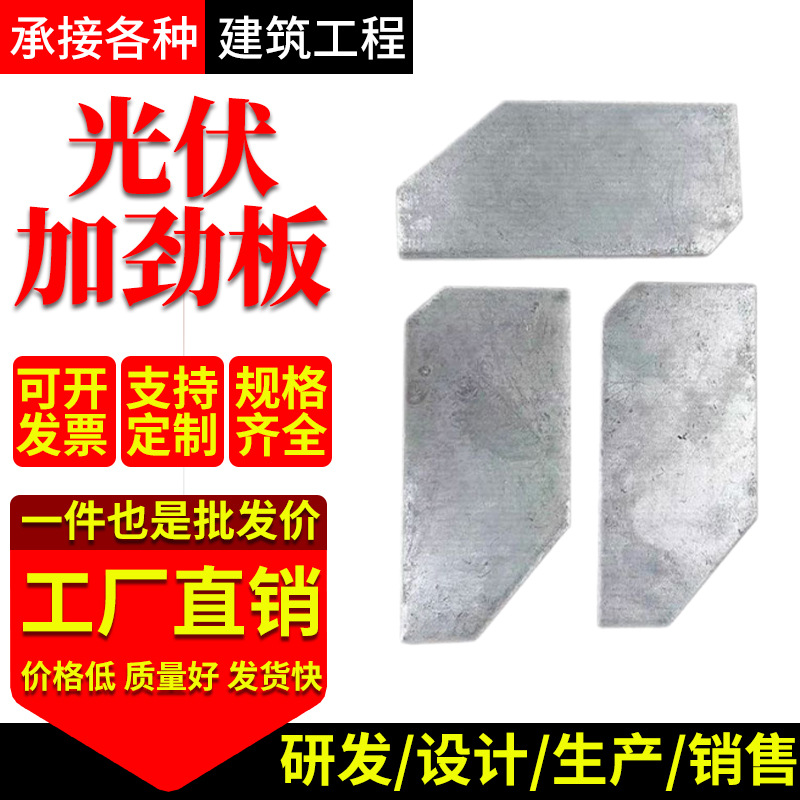 光伏加劲板光伏支架配件太阳能热镀锌双孔压板折弯压板加强加劲板