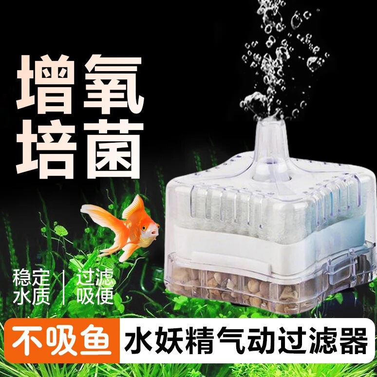 【ウォーターフェアリー】水槽 ミニウォーターフェアリーフィルター 小型水槽 空気圧式酸素供給 超静音トイレ|undefined