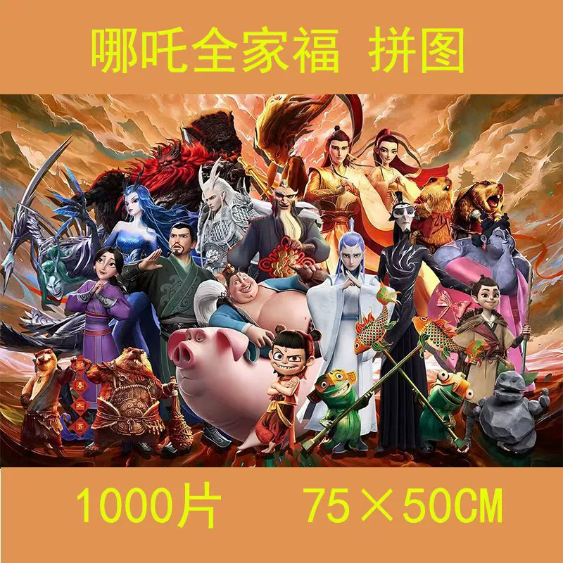 Nezha's Sea Battle Family Portrait Puzzle 1000 Pieces Adult Stress Relief Shen Gongbao Ao Bing Boys Girls Toy