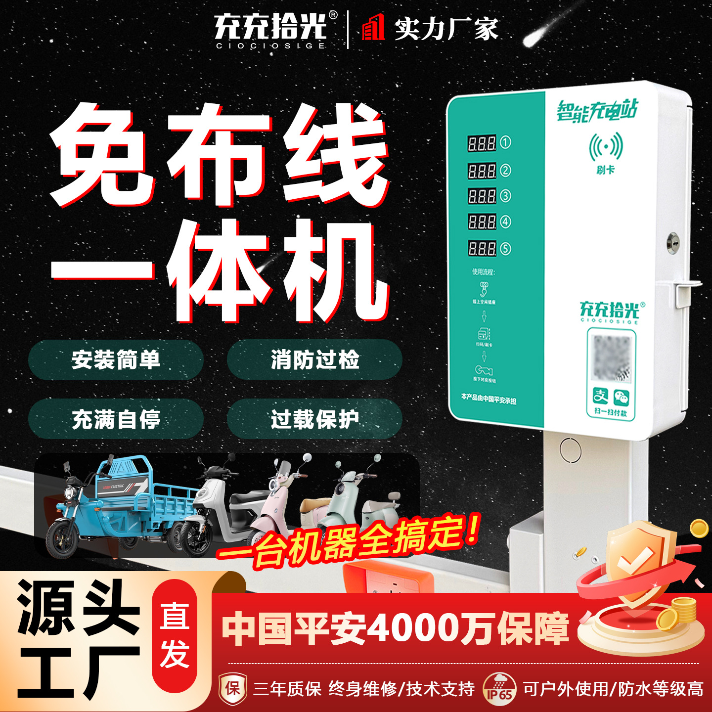 电瓶车充电桩5路电动车扫码刷卡智能充电站小区出租房立柱款